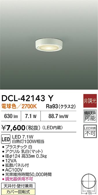DCL-42143Y