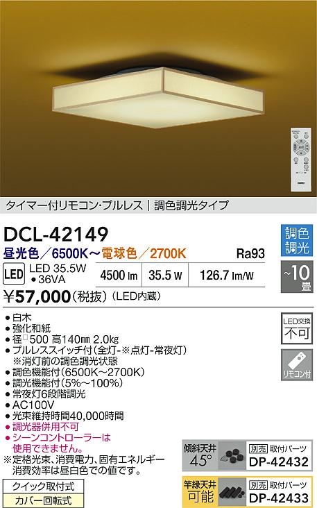 DCL-42149