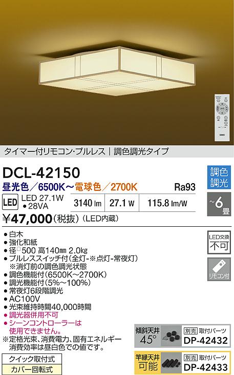 DCL-42150