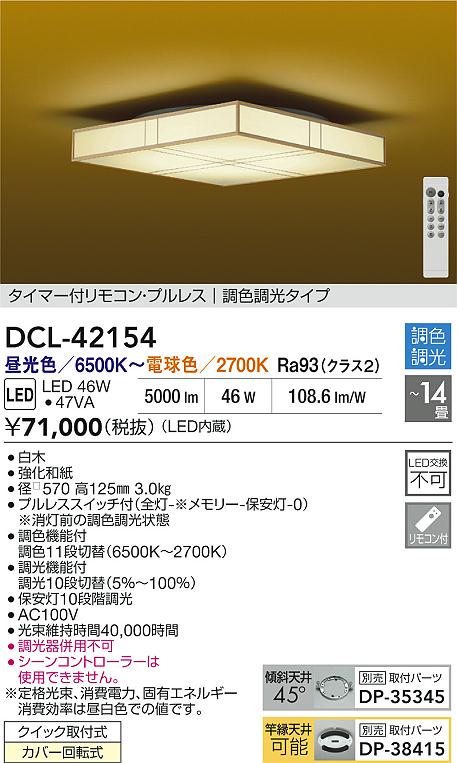 DCL-42154