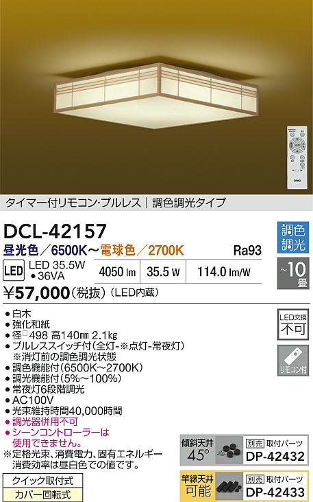DCL-42157