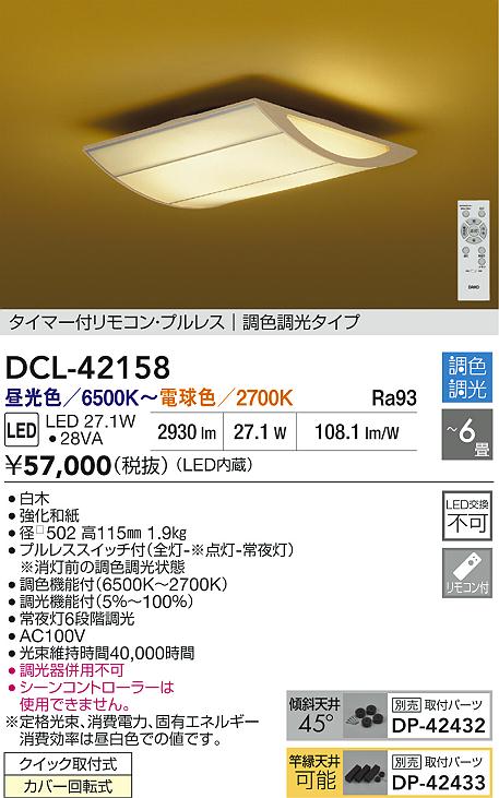 DCL-42158