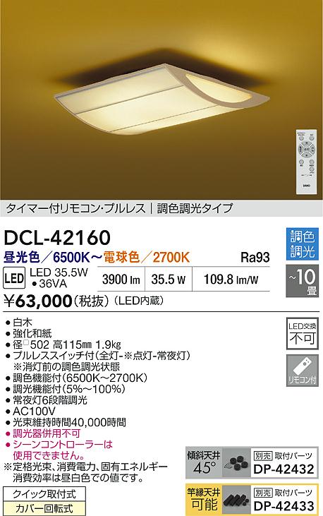 DCL-42160