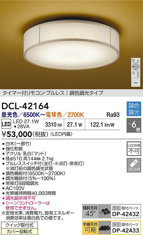 DCL-42164