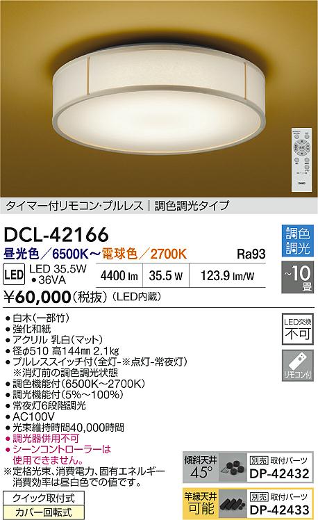 DCL-42166