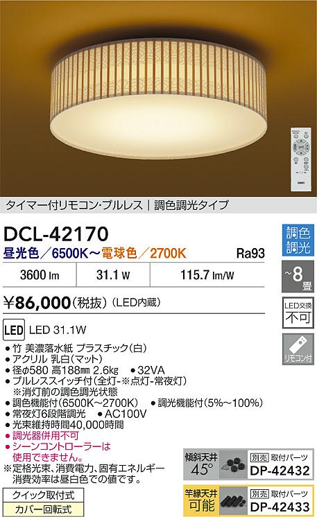 DCL-42170