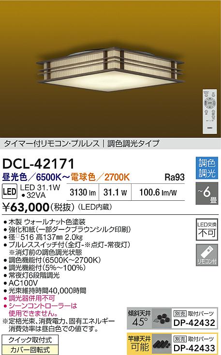 DCL-42171