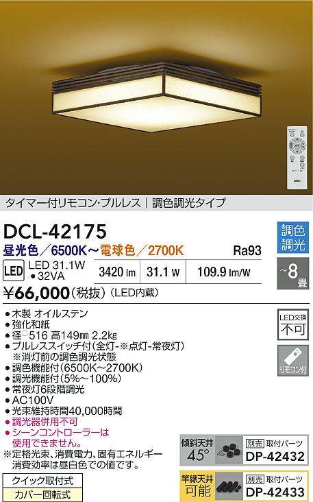 DCL-42175