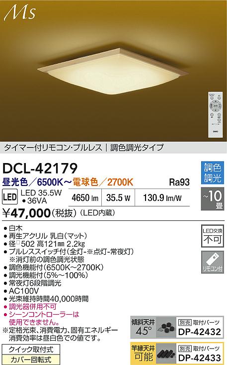 DCL-42179