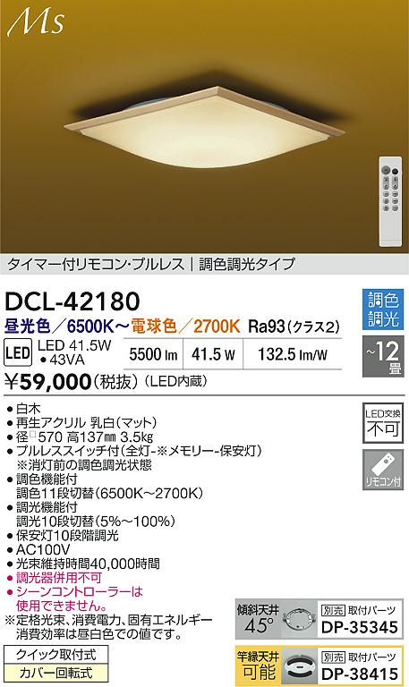 DCL-42180