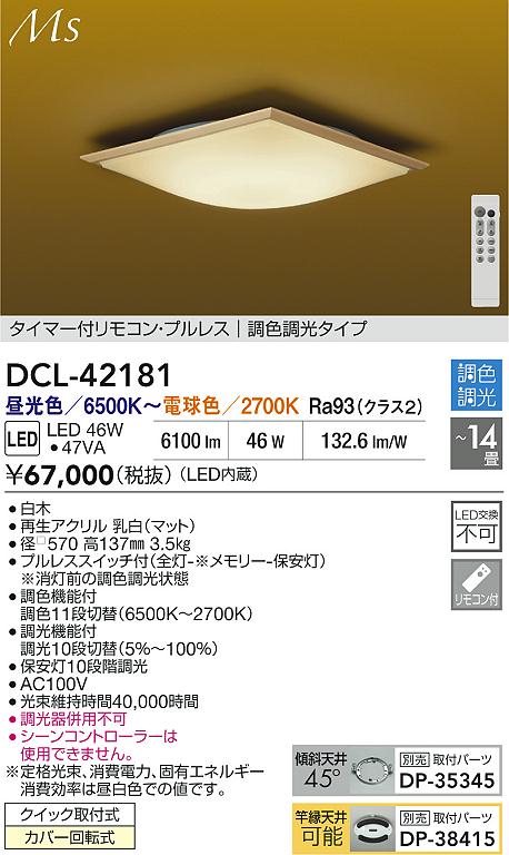 DCL-42181