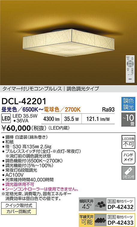 DCL-42201