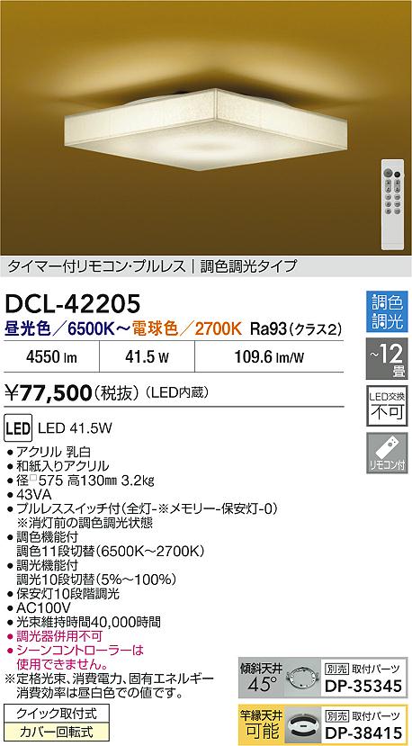 DCL-42205
