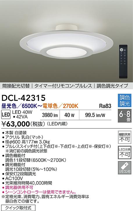 DCL-42315