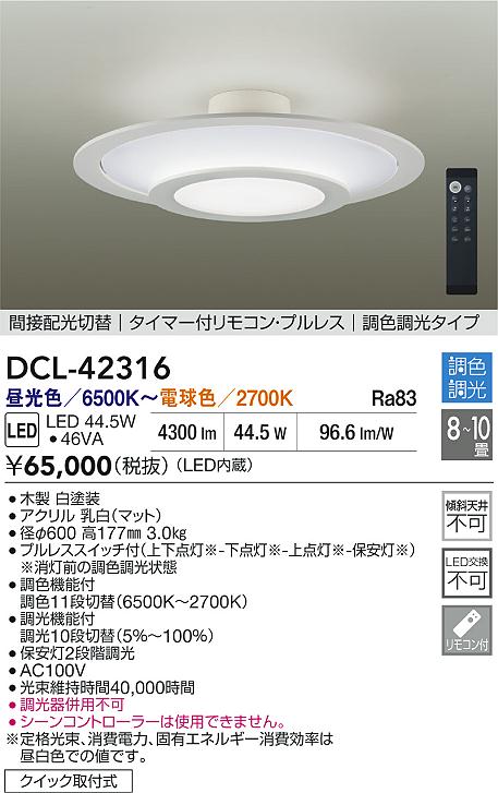 DCL-42316