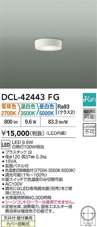 DCL-42443FG