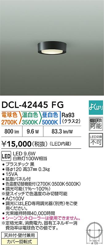 DCL-42445FG