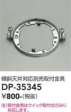 DP-35345