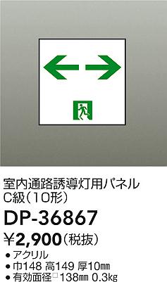 DP-36867