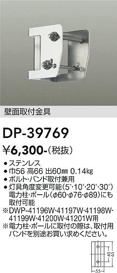 DP-39769
