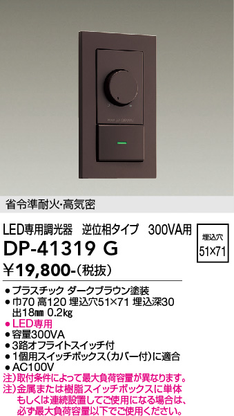 DP-41319G