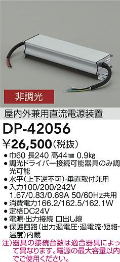 DP-42056