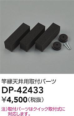 DP-42433