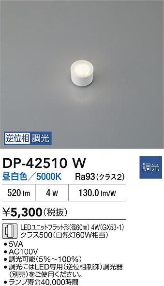 DP-42510W