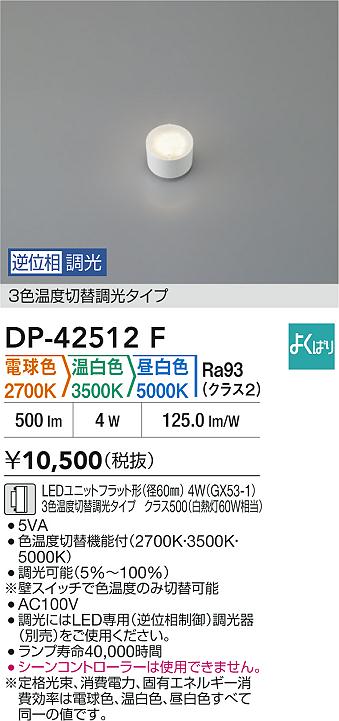 DP-42512F