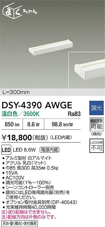 DSY-4390AWGE