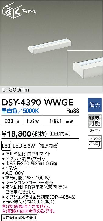 DSY-4390WWGE