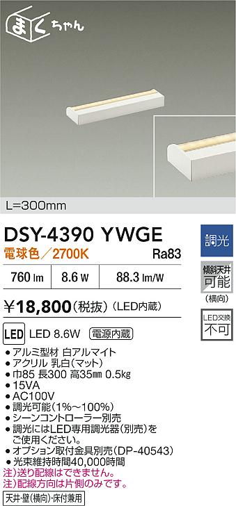 DSY-4390YWGE