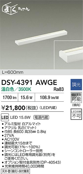 DSY-4391AWGE