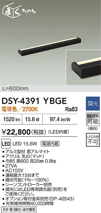 DSY-4391YBGE