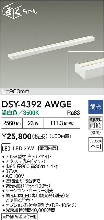 DSY-4392AWGE
