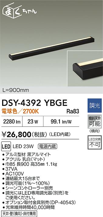 DSY-4392YBGE