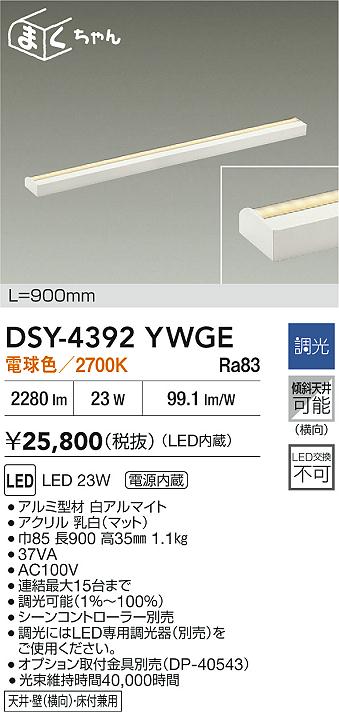 DSY-4392YWGE