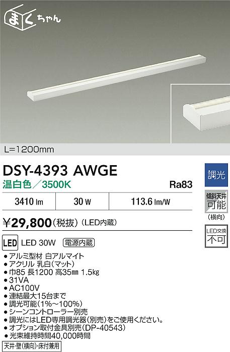 DSY-4393AWGE