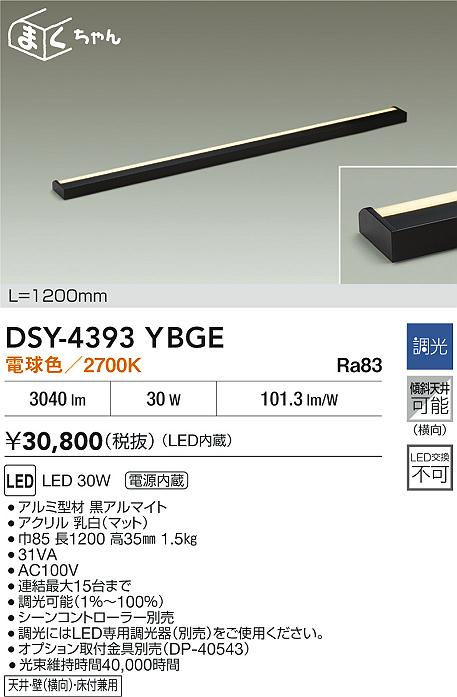 DSY-4393YBGE