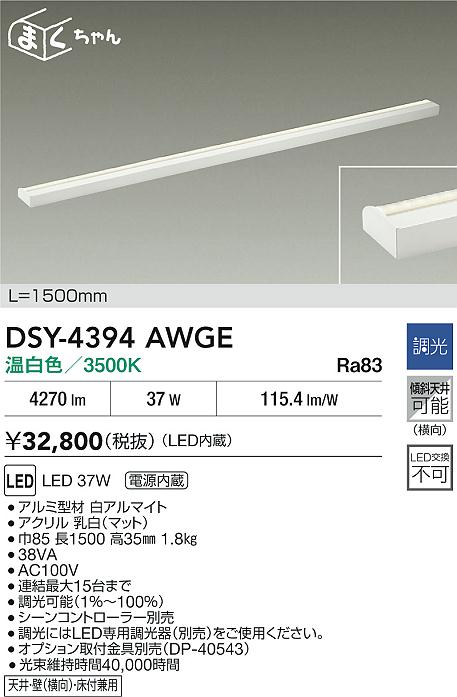 DSY-4394AWGE
