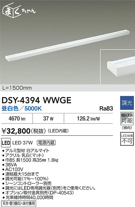 DSY-4394WWGE