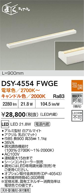 DSY-4554FWGE