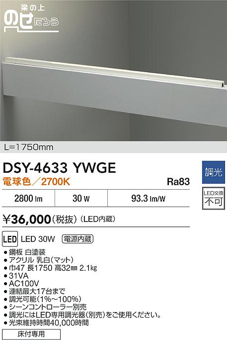 DSY-4633YWGE