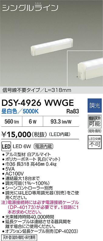 DSY-4926WWGE