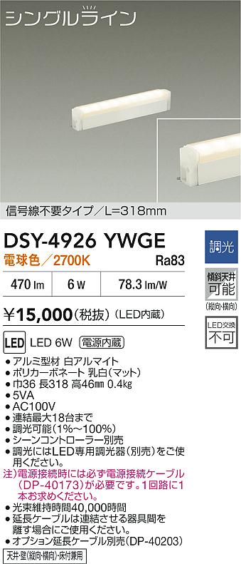 DSY-4926YWGE