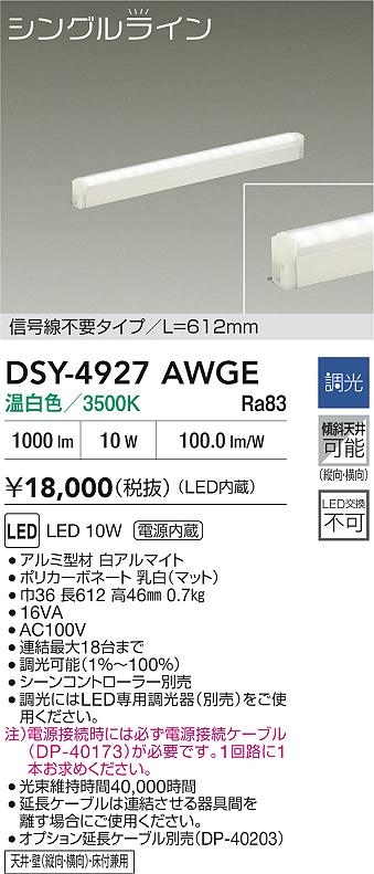 DSY-4927AWGE