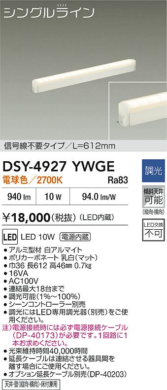 DSY-4927YWGE