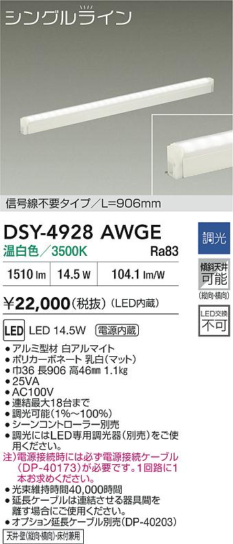 DSY-4928AWGE