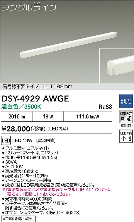 DSY-4929AWGE