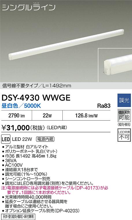DSY-4930WWGE